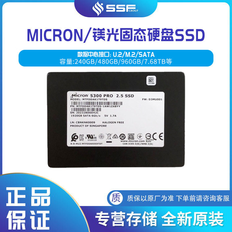 镁光5400 PRO SATA 2.5寸480GB MTFDDAK480TGA-1 BC1ZABYYR固态硬
