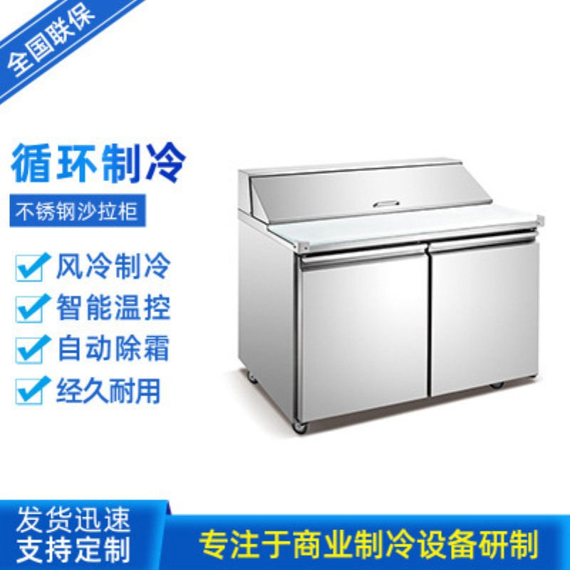 不锈钢沙拉柜 三文治冷藏面饼蔬菜水果沙拉工作台风冷无霜商用设