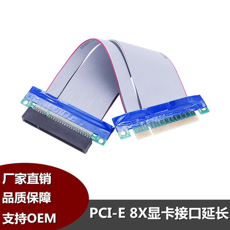 8X PCI-E延长线 PCI-E 8X延长线 PCI-E 8X增高卡 X8转向卡 19厘米