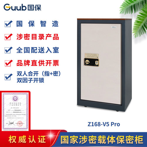 保保密柜Z168-V5 Pro单门指+密保密文件柜密码柜保险柜办公