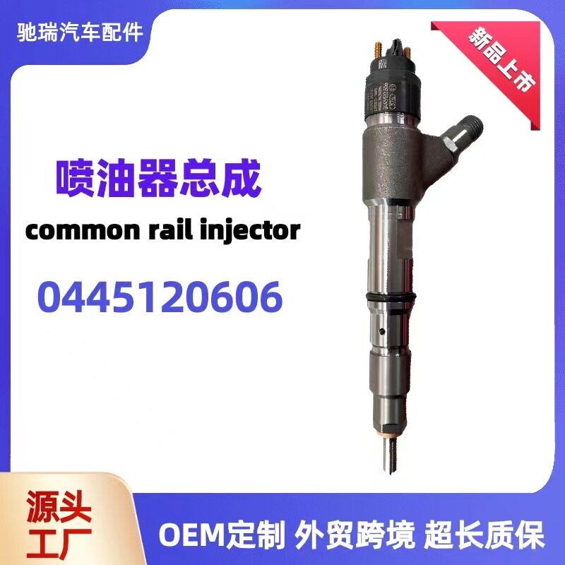 0445120606共轨电喷喷油器总成喷油嘴云内德威YNF40喷射器油嘴