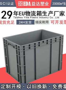 益达塑业方形蓝色灰色欧标物流箱周转箱EU4644加厚塑料箱汽配箱