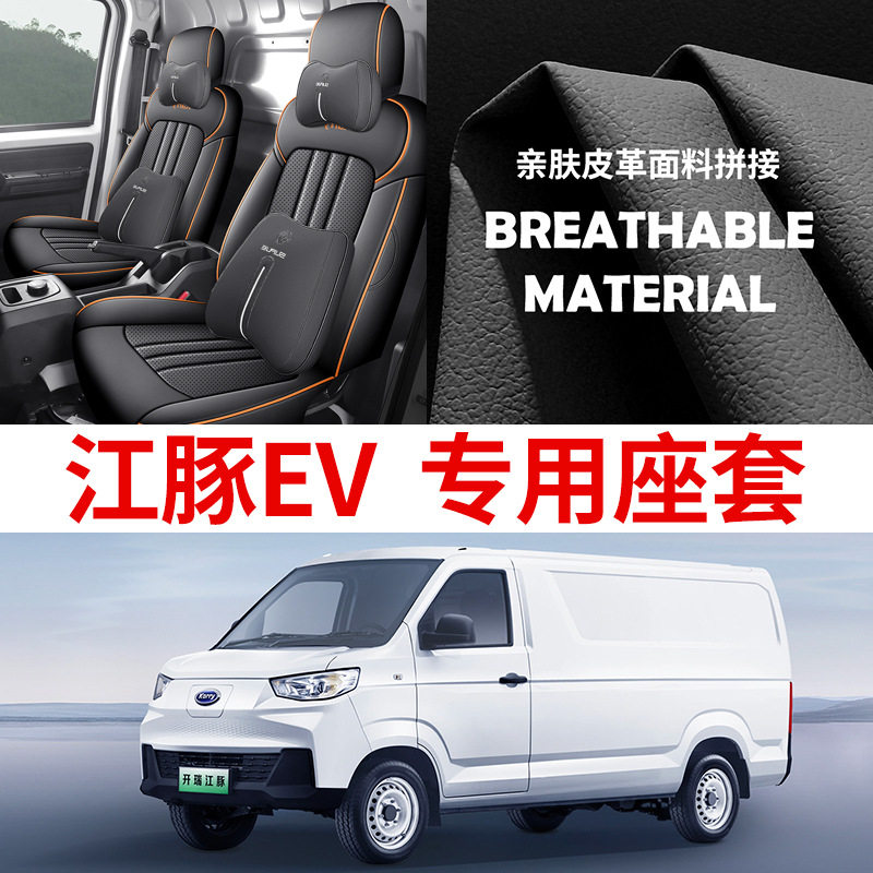 2023款开瑞江豚座椅套全包围宽心宽裕宽体版座套专用汽车坐垫四季,模玩/动漫/周边/娃圈三坑/桌游,文化/体育周边,淘宝优惠券,粉丝福利购,淘宝优惠卷