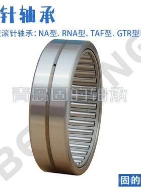 满装滚子滚针轴承 RNAV4012 无内圈 RNAV4017 滚针生产厂家