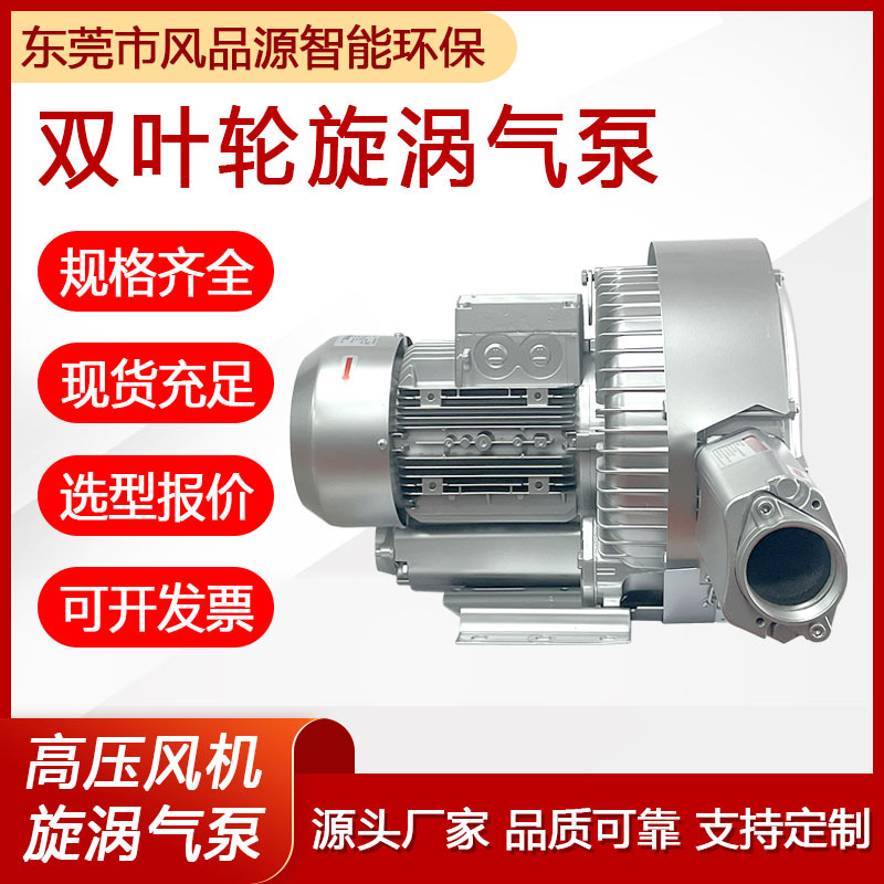 2PB 420 H46旋涡气泵鱼塘增氧机农田涡流鼓风机高压漩涡风机