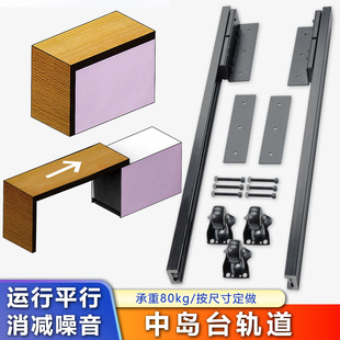 开放式厨房岩板中岛台滑轨伸缩推拉延伸餐桌台面底部侧装重型轨道