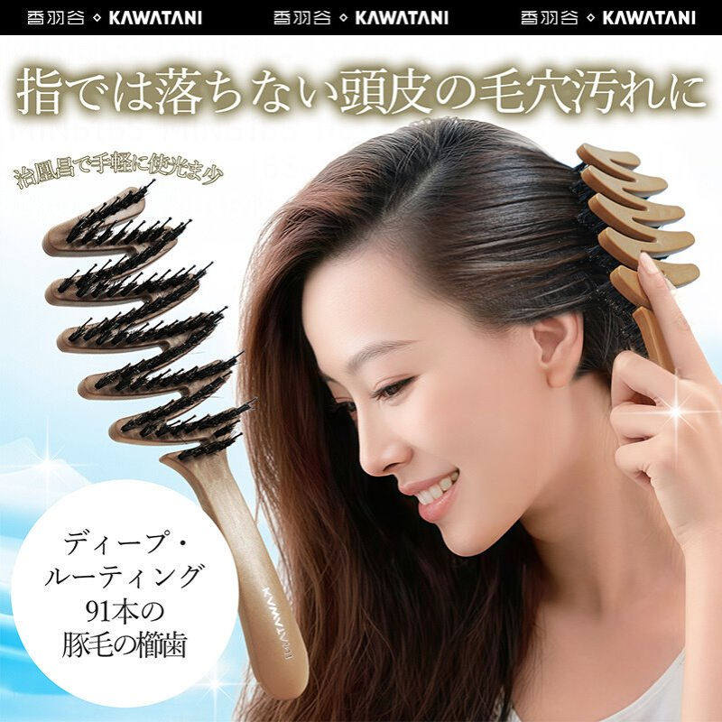 总代日本kawatani香羽谷猪鬃毛蓬蓬梳子家用蓬松按摩防静电卷发梳