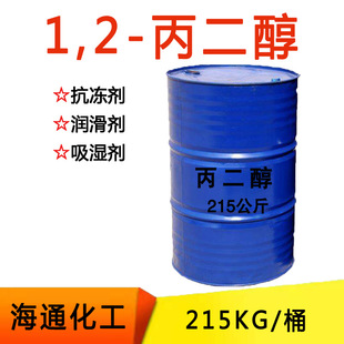 丙二醇 1.2丙二醇工业级 215公斤/桶 发物流自提