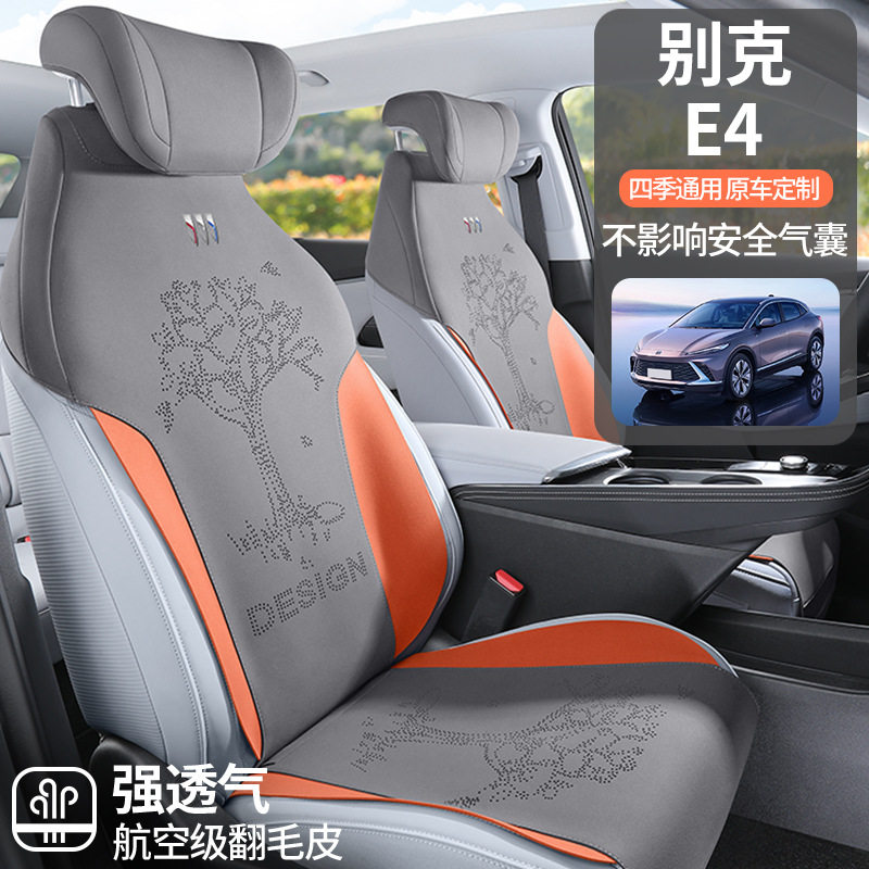 别克E4专用汽车坐垫四季通用座套马鞍垫翻毛皮通风座椅套e4座位垫,模玩/动漫/周边/娃圈三坑/桌游,文化/体育周边,淘宝优惠券,粉丝福利购,淘宝优惠卷