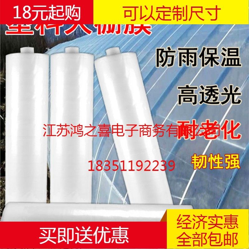 2345米宽塑料薄膜透明加厚大棚膜 农用白膜水塑料布保温薄膜纸,模玩/动漫/周边/娃圈三坑/桌游,文化/体育周边,淘宝优惠券,粉丝福利购,淘宝优惠卷