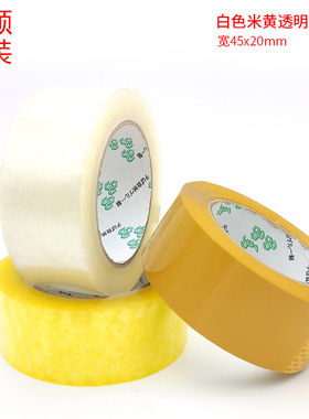 45x20mm黄色透明胶带封箱胶带工厂家批发电商专用快递胶带封口胶
