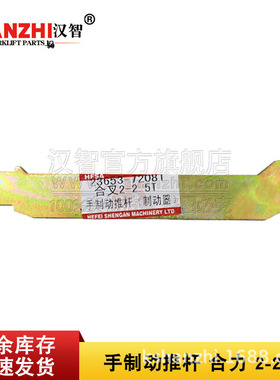 合力叉车手制动推杆23653-72081合力2吨2.5T柴油叉车配件制动器