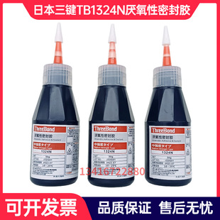 三键TB1374N厌氧密封胶 厌氧密封剂50G 螺纹防松胶