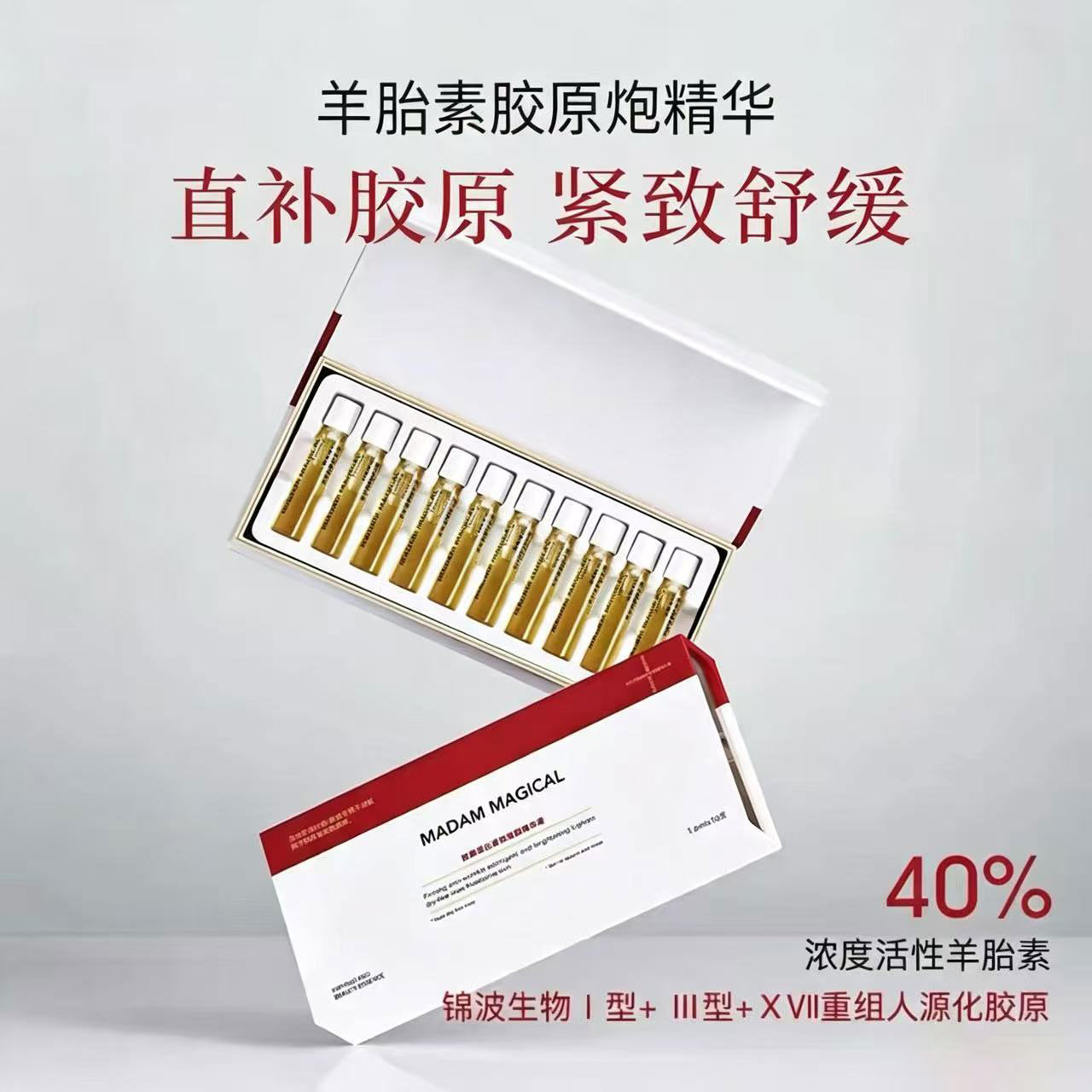 MadamMagical羊胎素胶原炮舒缓抗皱紧致皮肤精华液-1