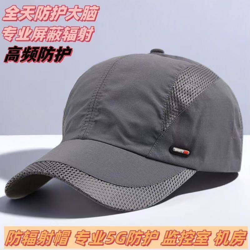 防辐射帽银纤维电磁辐射屏蔽帽5G手机机房基站屏蔽帽子男女通用