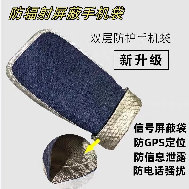 防辐射手机袋5G手机信号屏蔽袋孕妇手机袋GPS定位防跟踪