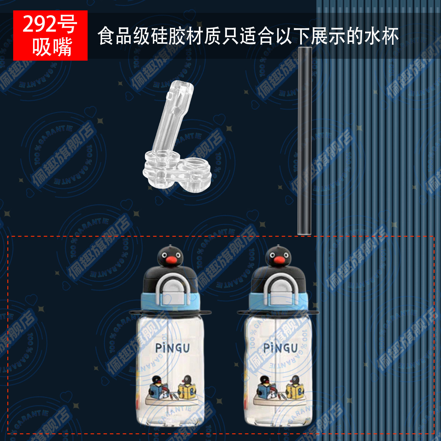 山姆代买Pingu企鹅儿童杯替换原装吸嘴头长吸管配件专用双饮水杯图片