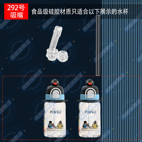 山姆代买Pingu企鹅儿童杯替换原装吸嘴头长吸管配件专用双饮水杯