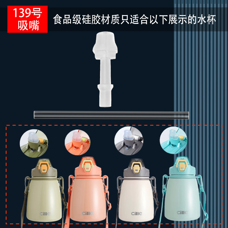 希乐大肚杯吸管直饮配件大容量水杯儿童胖墩杯背带吸管杯吸管鸭嘴图片