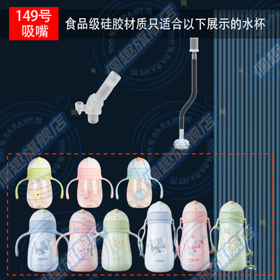 适配苏泊尔儿童吸管保温杯配件硅胶吸嘴重力球鸭嘴奶嘴吸管杯适用