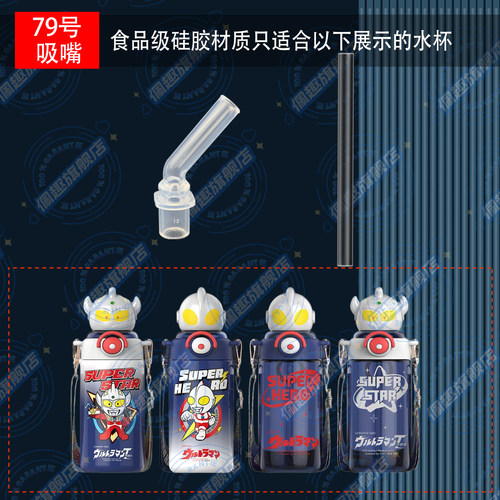 SHINPUR/象普奥特曼儿童保温杯替换装吸嘴吸管配件79ZOA039000021