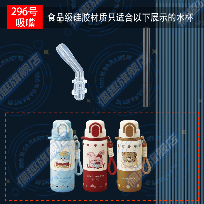 替换Relea/物生物萌豆双饮保温杯吸嘴头吸管配件水杯水壶吸嘴吸管