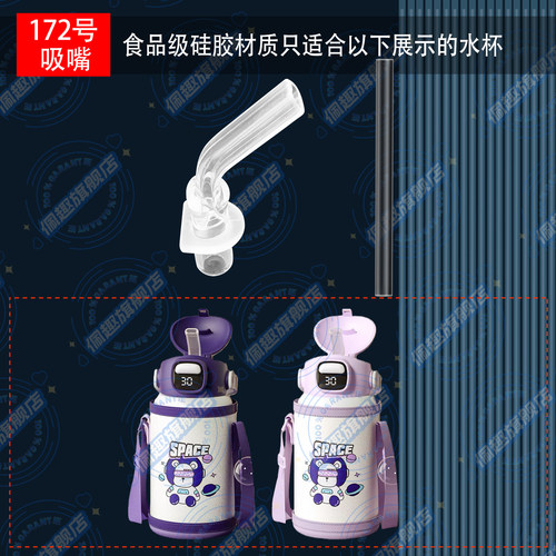 好思可HEOSCU儿童保温杯原装吸嘴头吸管杯硅胶吸嘴水壶水杯嘴配件