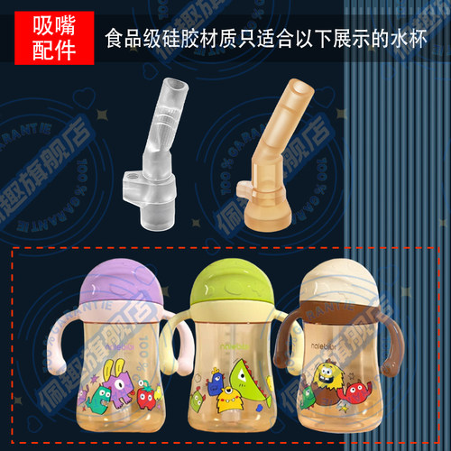 直饮吸管适配那乐比比婴儿PPSU学饮杯宝宝吸管杯水杯吸嘴吸管配件