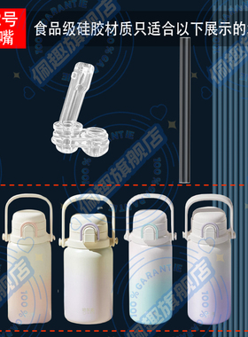 哈尔斯儿童保温杯吸嘴吸管配件双饮吸嘴水杯管拎拎杯 HGD-750-016