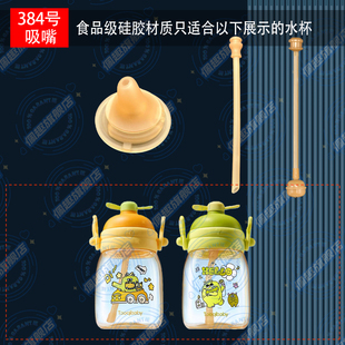 通用taoqibaby怪力兽吨吨杯吸嘴吸管重力球奶瓶配件宝宝直吸配件