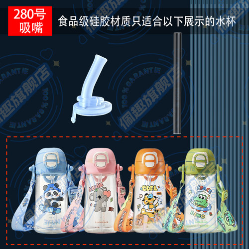 通用乐扣乐扣吸管杯儿童喝水杯专用硅胶吸嘴头吸管配件水壶ABF009