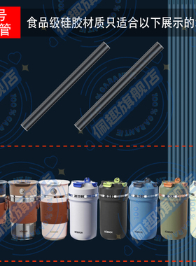 通用康巴赫保温杯钛杯硅胶长吸管配件精致咖啡杯子吸管KH-B40B01