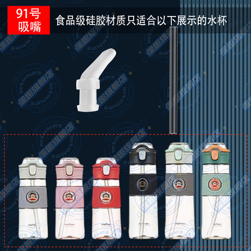 Palu Frank大嘴猴成人吸管杯原装吸嘴tritan儿童塑料水杯吸管配件