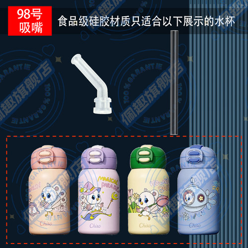 通用chiso雀初双饮保温杯吸嘴 儿童吸管杯子吸管头水壶水杯嘴配件