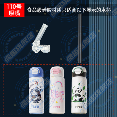 通用苏泊尔儿童保温杯吸嘴双饮吸管杯替换硅胶吸管水壶水杯嘴配件