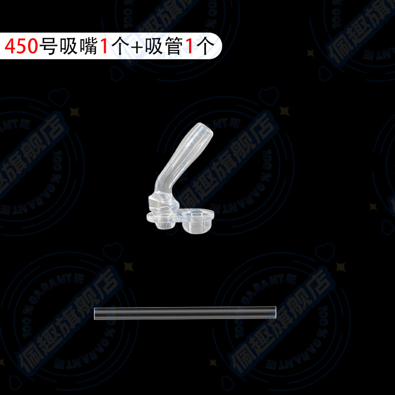 450号儿童双饮水杯保温杯替换原装吸嘴头长吸管配件专用吸嘴配件