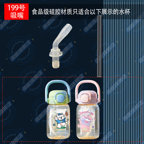 乐扣儿童水杯替换原装吸嘴头长吸管配件专用吸管手提水壶 HAP962