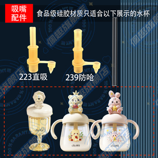 蒂乐儿童高脚杯硅胶吸嘴吸管配件学饮鸭嘴牛奶杯DLW1183 DLW1165