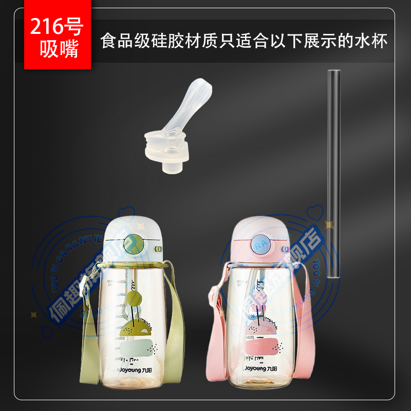 Joyoung/九阳孕妇产妇水杯杯吸管吸嘴配件B55-WB105儿童双饮水杯