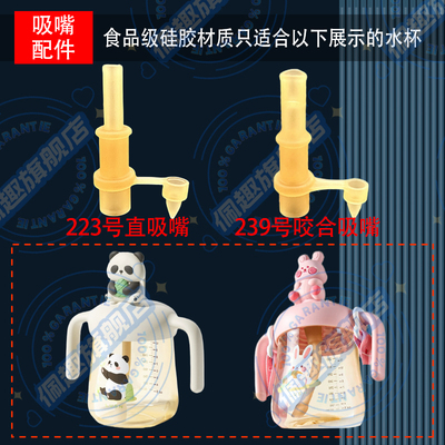 LUSN/如山PPSU儿童吸管杯替换防呛吸嘴吸管配件牛奶杯直吸xmnnb1