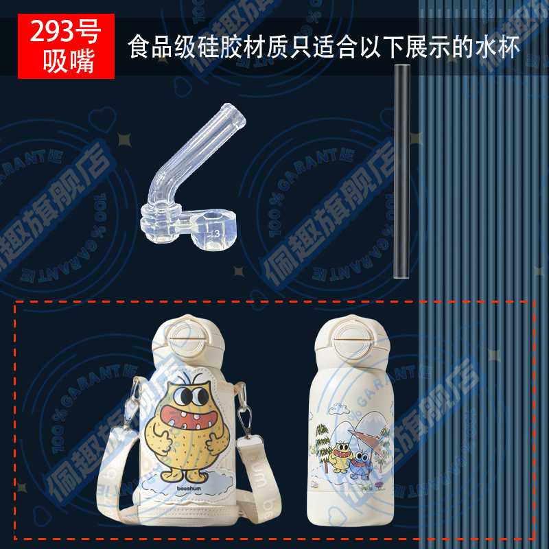通用beeshum/贝斯哈姆双饮保温杯吸嘴吸管配件水杯儿童吸管UB366