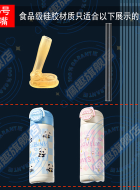 SCOORNEST/科巢儿童双饮保温杯替换吸嘴硅胶吸管水壶专用K-11975