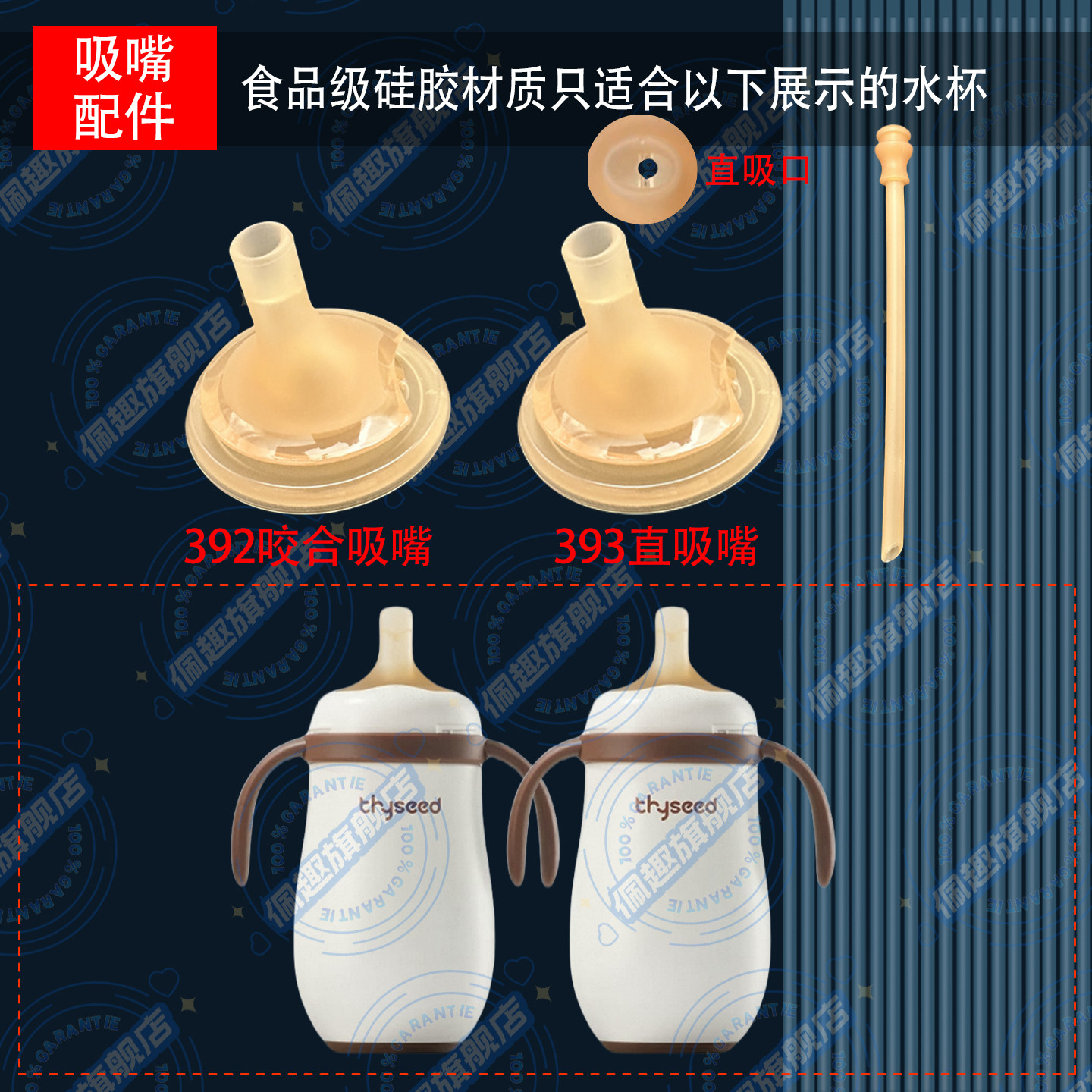 世喜小月龄保温杯替换硅胶吸嘴奶嘴吸管配件婴幼儿学饮吸管水壶嘴图片