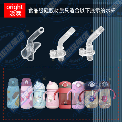 oright小怪兽宝宝学饮杯吸嘴配件保温杯奶瓶奶嘴儿童水杯替换吸管