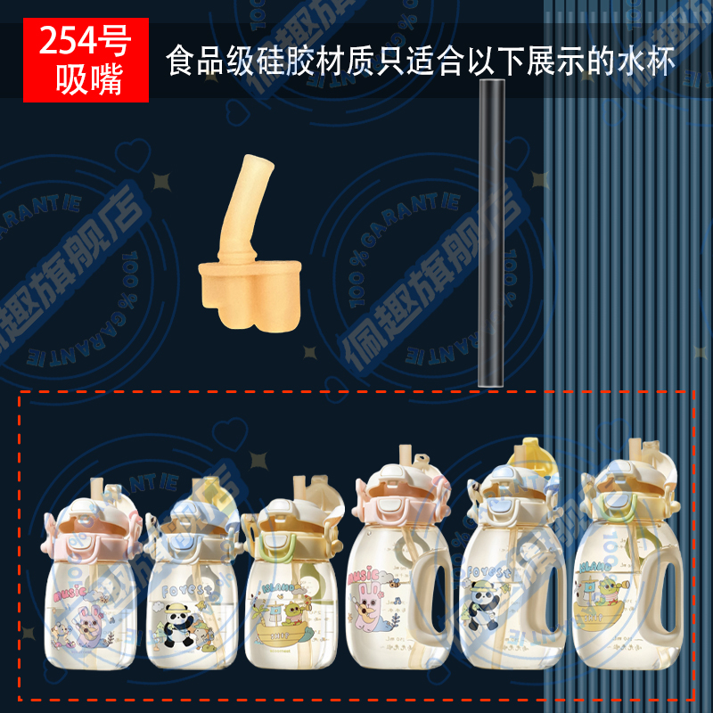 SCOORNEST科巢吨吨桶儿童双饮水杯吸嘴头硅胶吸管配件水壶K16166