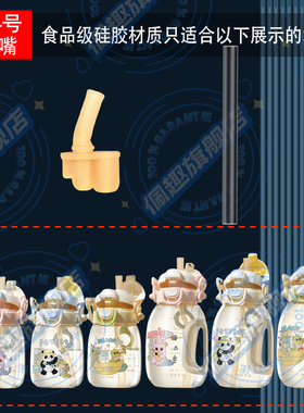 SCOORNEST科巢吨吨桶儿童双饮水杯吸嘴头硅胶吸管配件水壶K16166