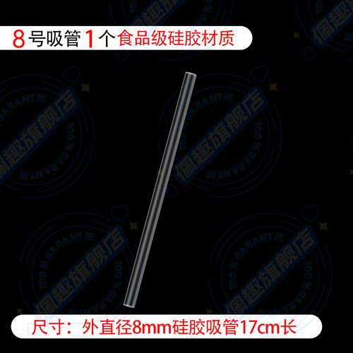 8号吸管，直径8mm长度17cm