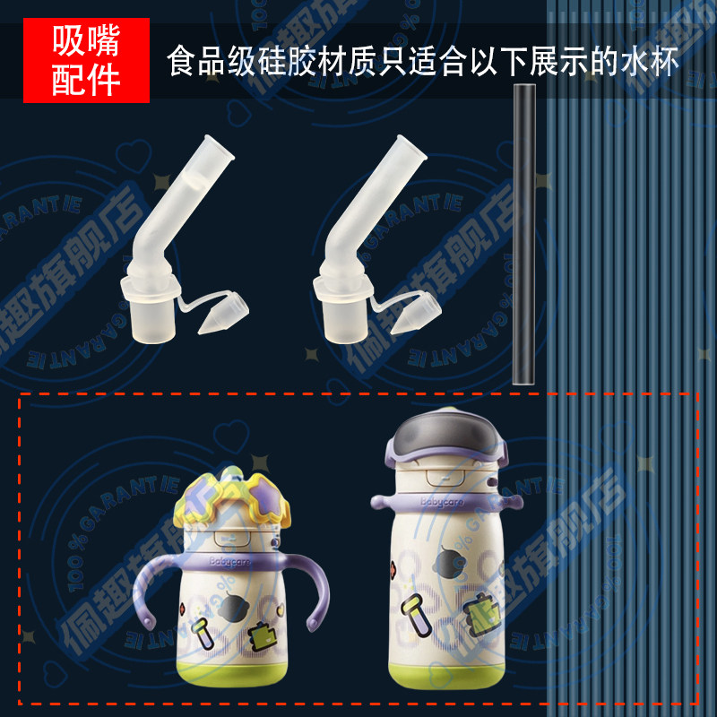 babycare百变恐龙儿童保温杯替换吸管头配件吸管杯吸嘴奶嘴水杯嘴