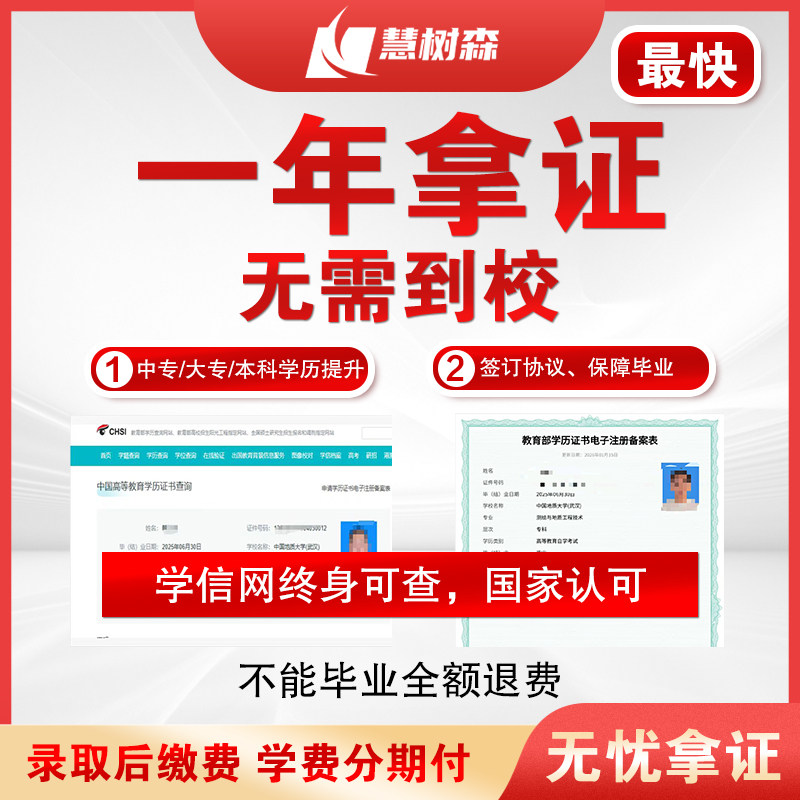 学历提升专科本科大专升本成人国家开放大学小自考学位学信网可查