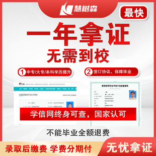 学历提升专科本科大专升本成人国家开放大学小自考学位学信网可查
